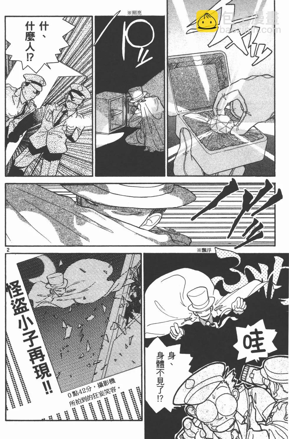 《神偷怪盗》第01卷 第17页