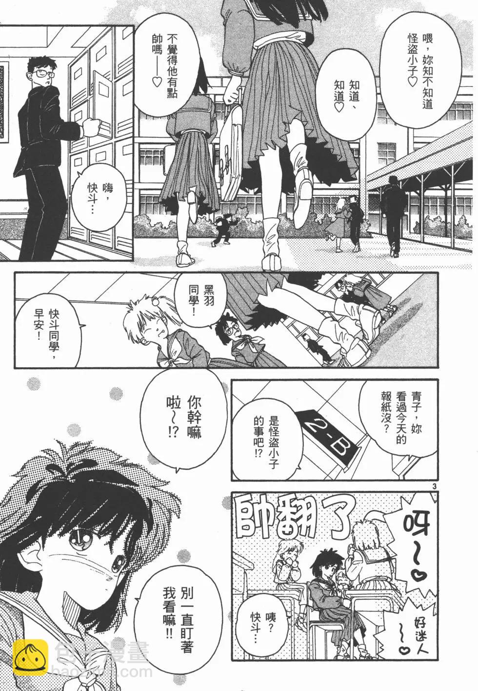 《神偷怪盗》第01卷 第18页