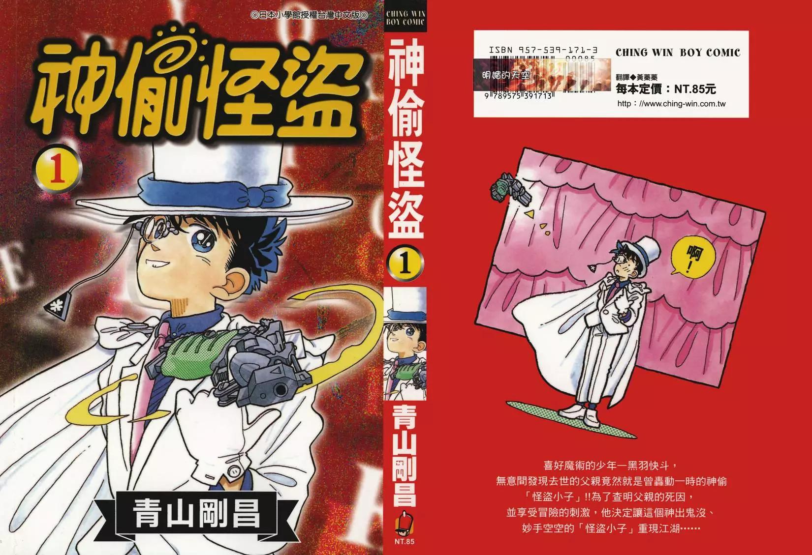 《神偷怪盗》第01卷 第1页