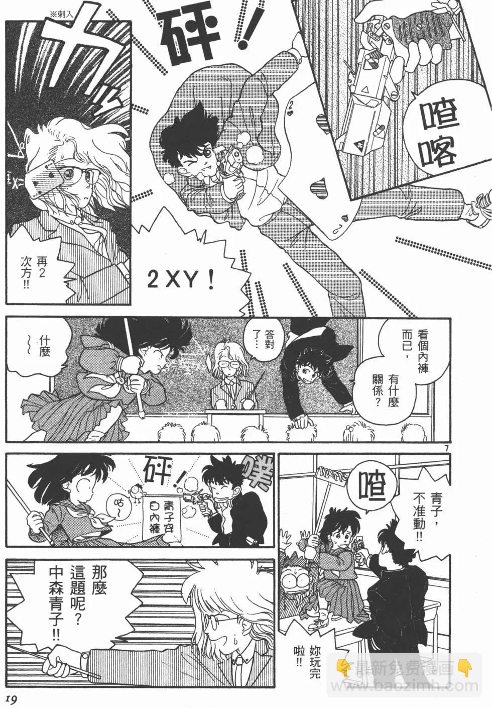 《神偷怪盗》第01卷 第22页