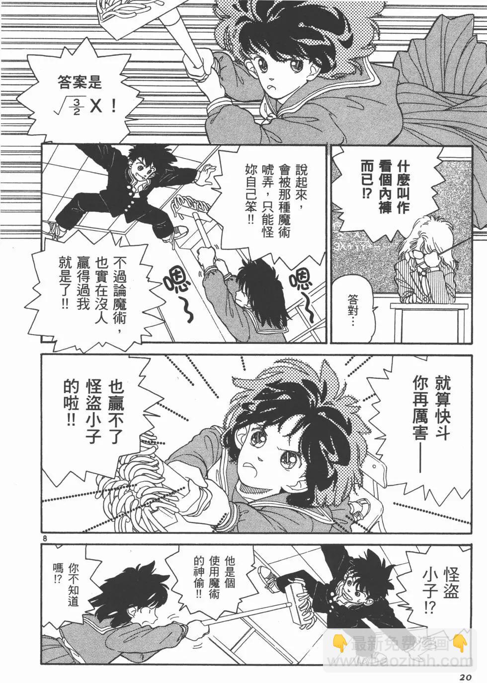 《神偷怪盗》第01卷 第23页
