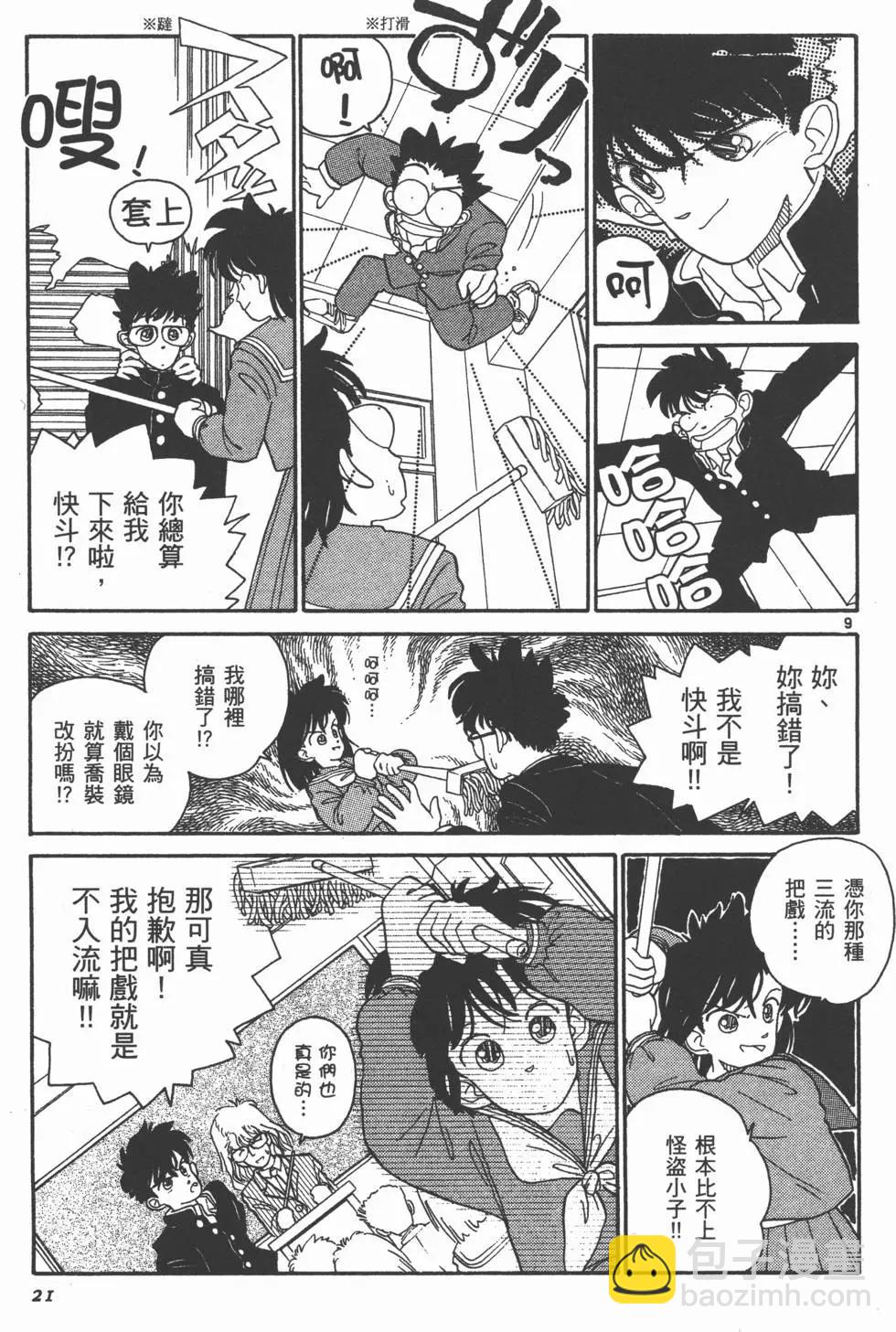 《神偷怪盗》第01卷 第24页