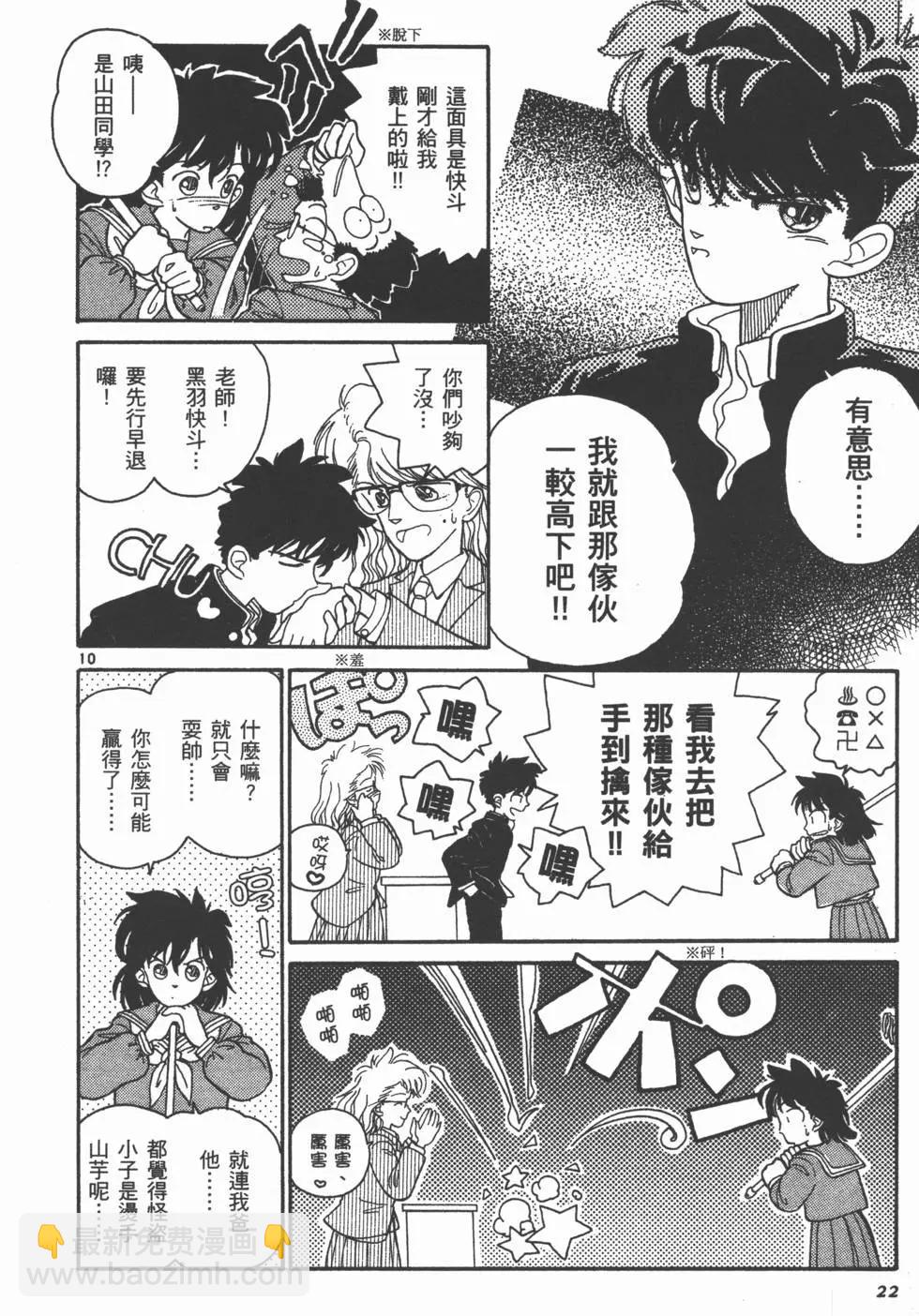 《神偷怪盗》第01卷 第25页