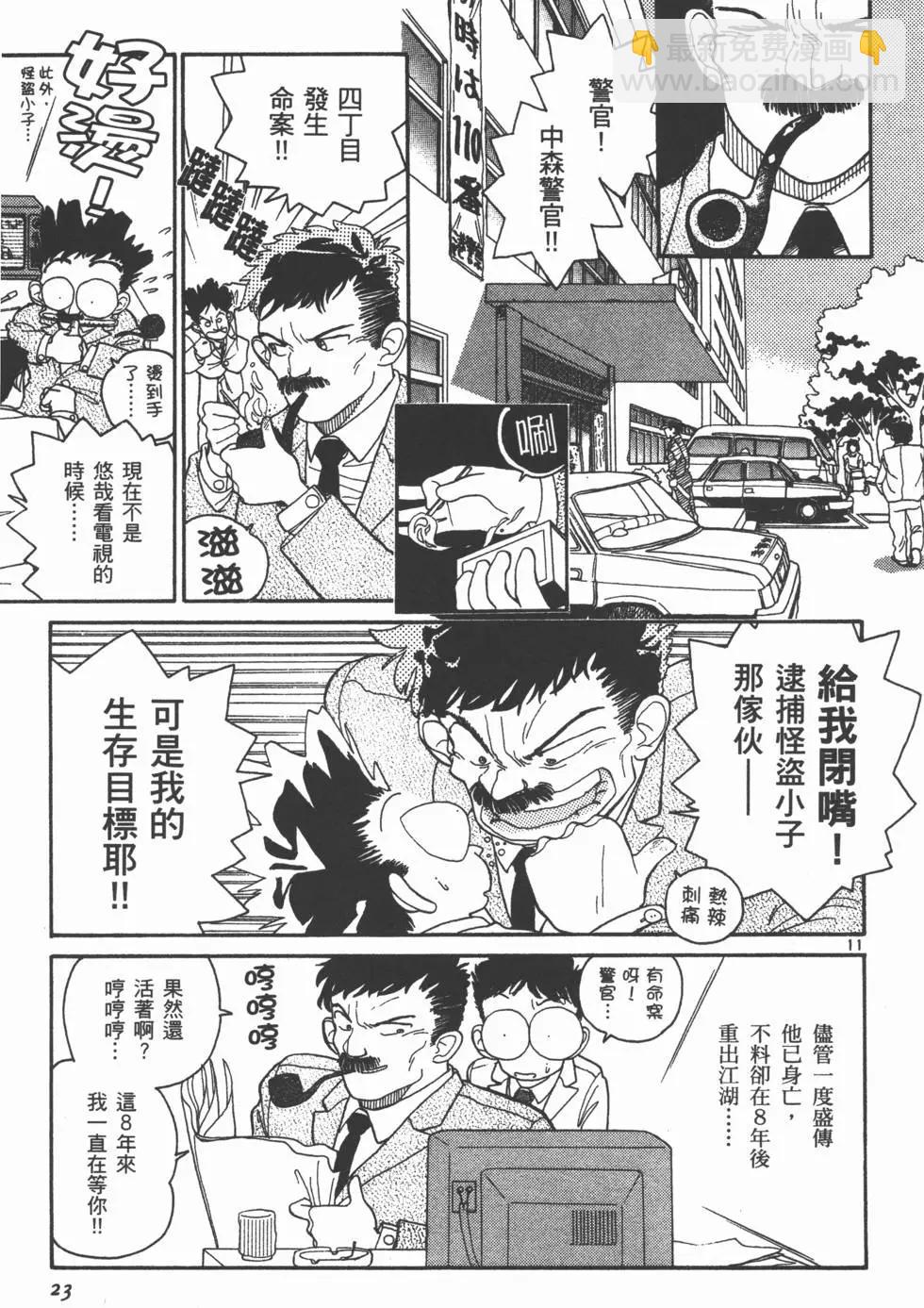 《神偷怪盗》第01卷 第26页