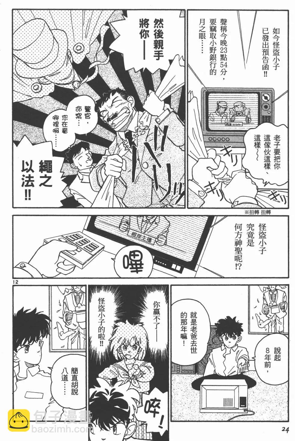 《神偷怪盗》第01卷 第27页