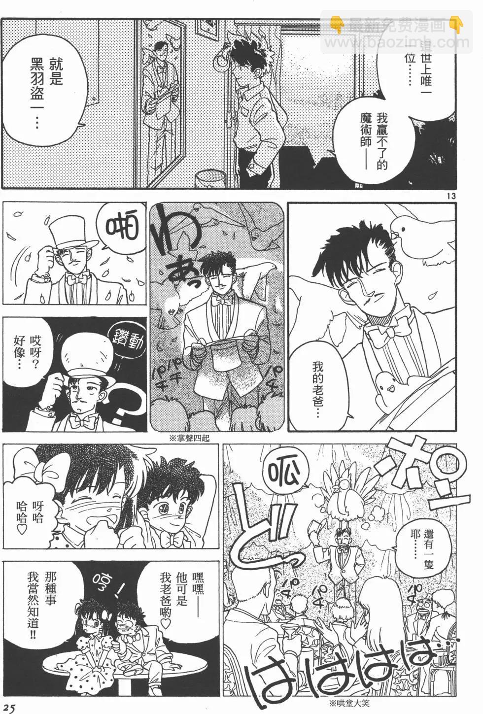 《神偷怪盗》第01卷 第28页