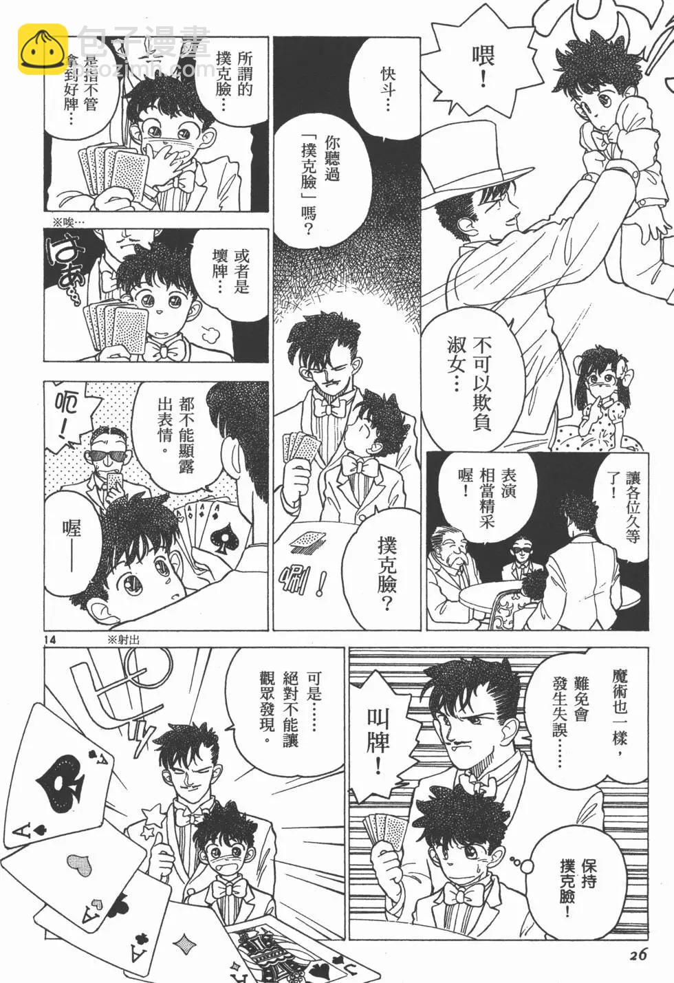 《神偷怪盗》第01卷 第29页