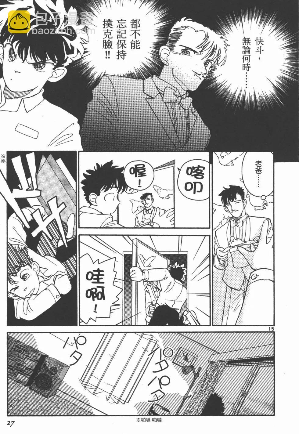 《神偷怪盗》第01卷 第30页