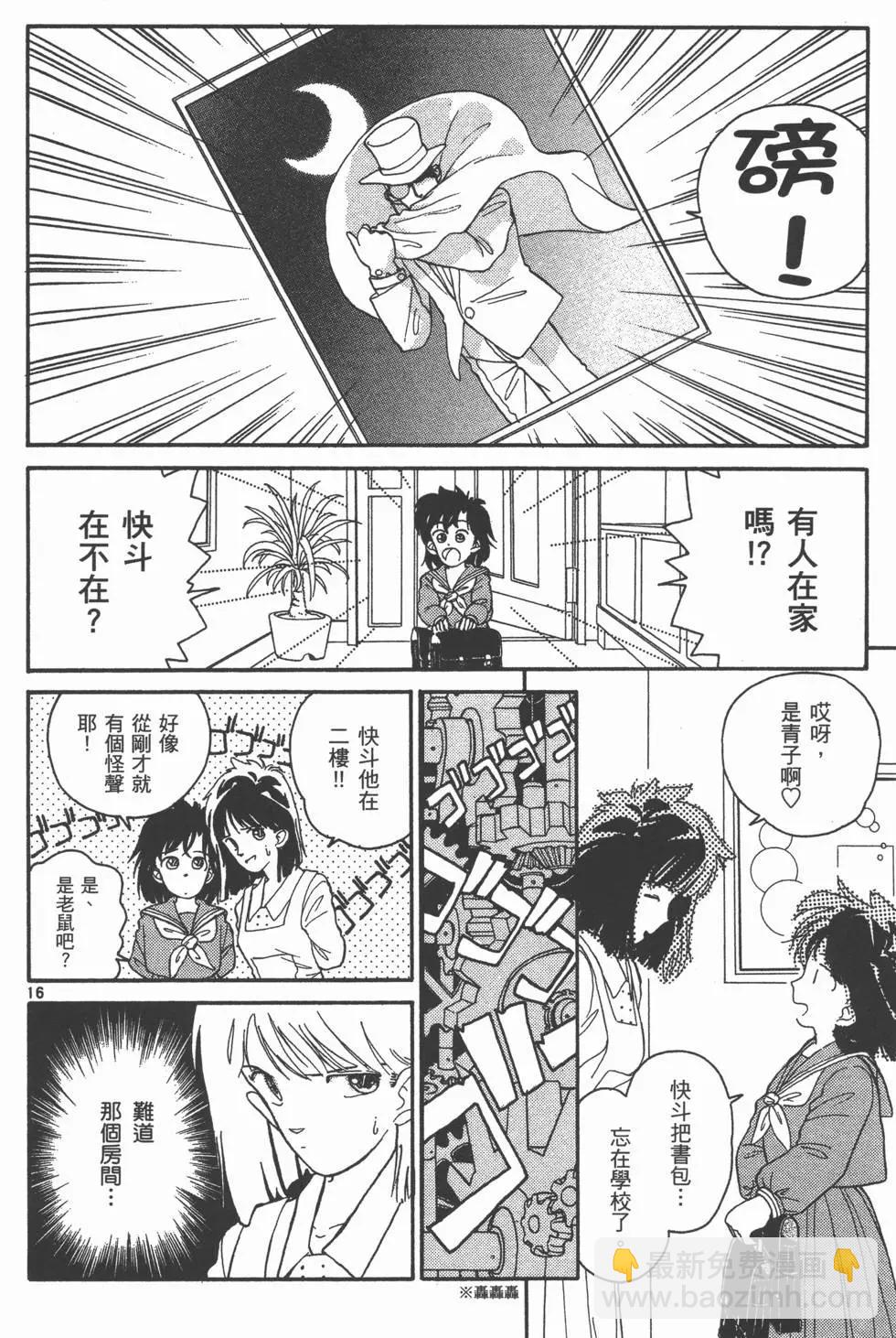 《神偷怪盗》第01卷 第31页