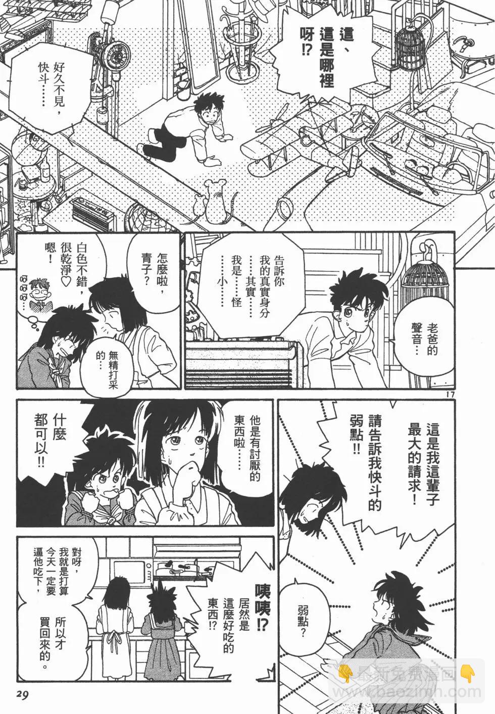 《神偷怪盗》第01卷 第32页