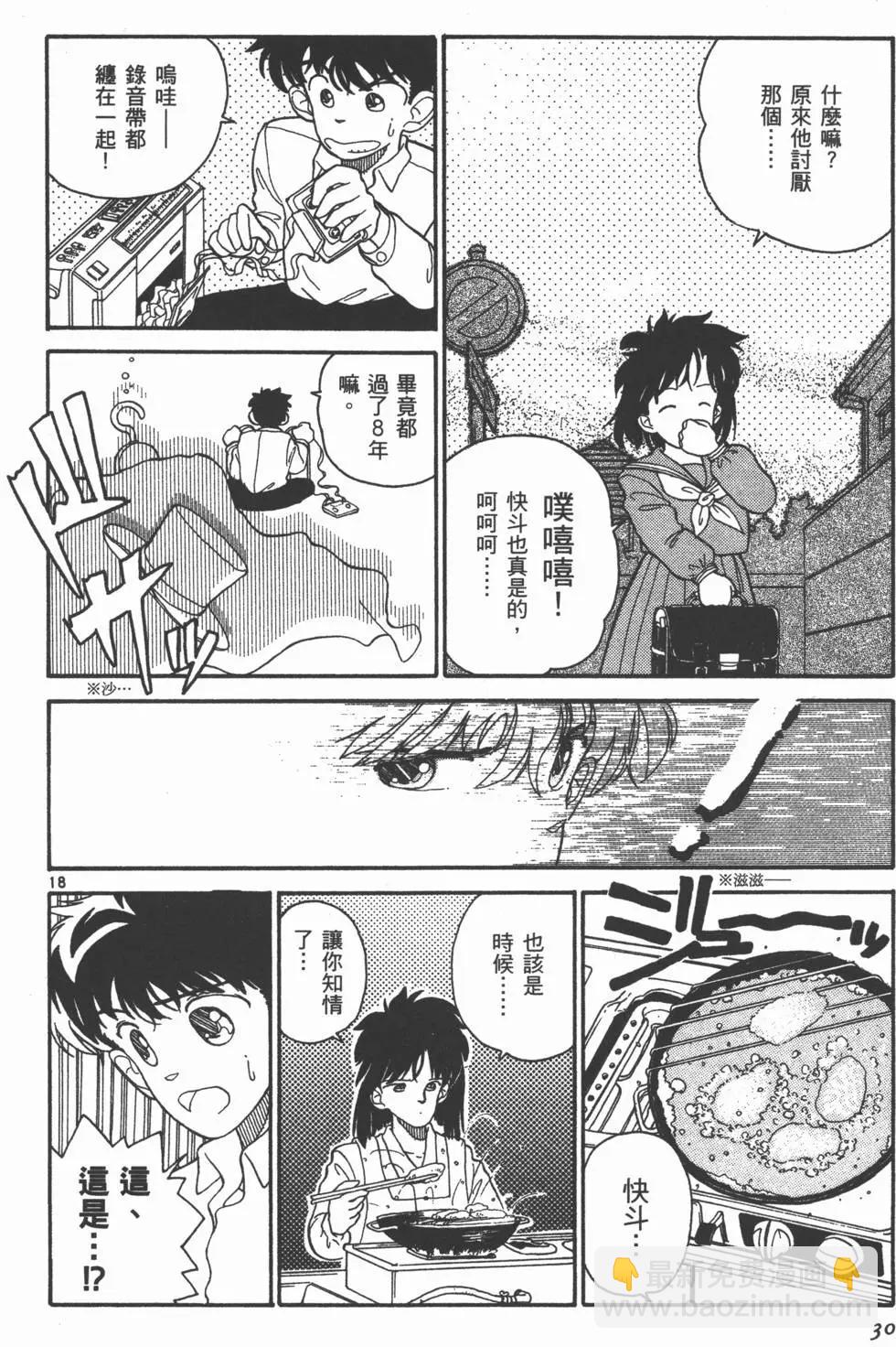 《神偷怪盗》第01卷 第33页
