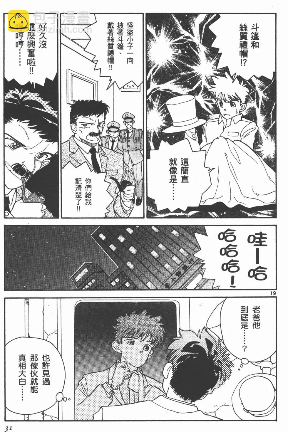 《神偷怪盗》第01卷 第34页