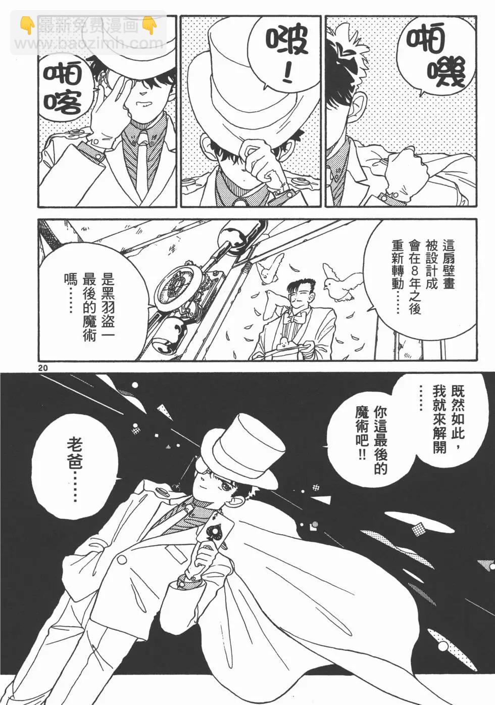 《神偷怪盗》第01卷 第35页