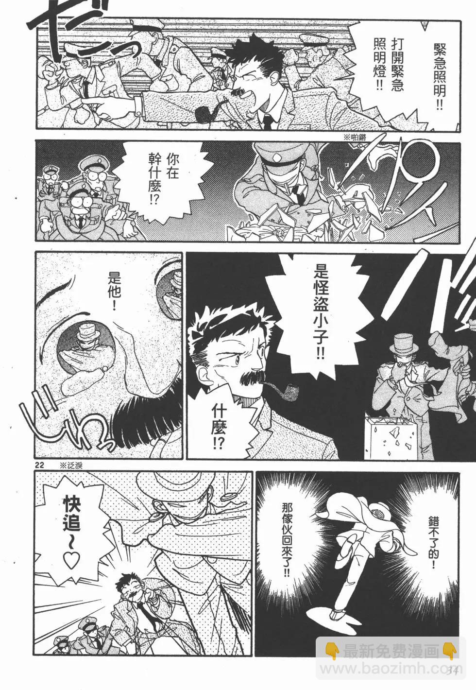 《神偷怪盗》第01卷 第37页