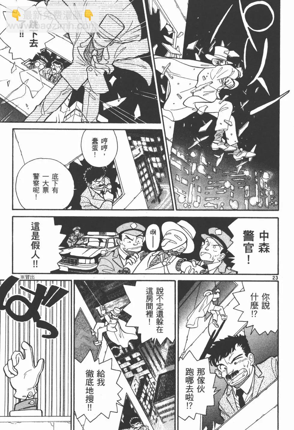 《神偷怪盗》第01卷 第38页