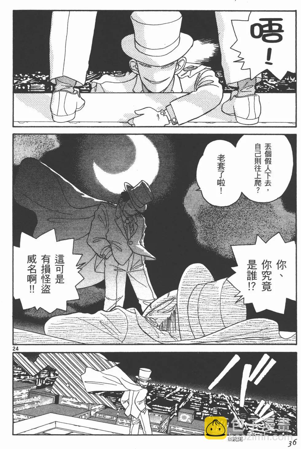 《神偷怪盗》第01卷 第39页