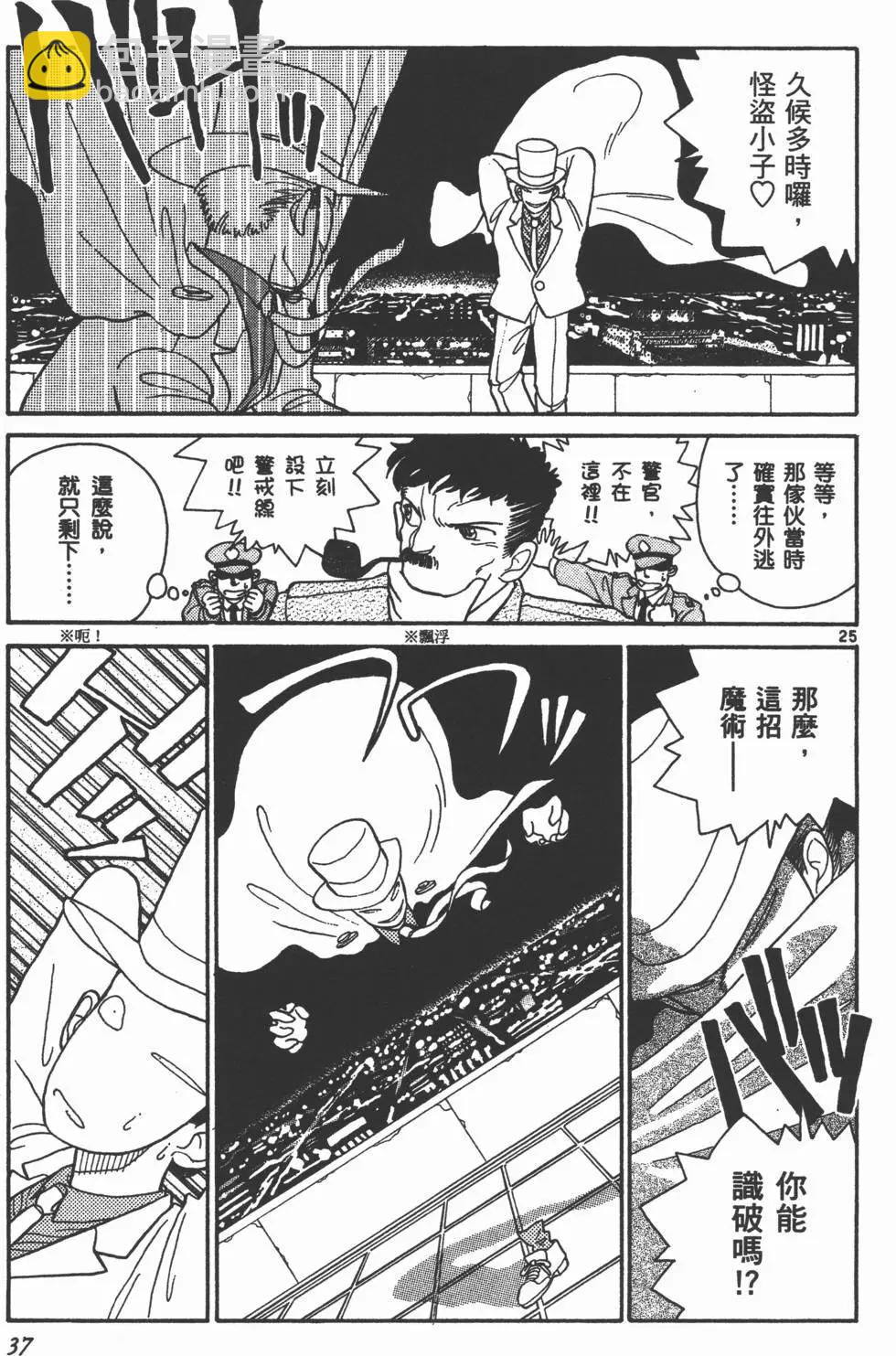 《神偷怪盗》第01卷 第40页