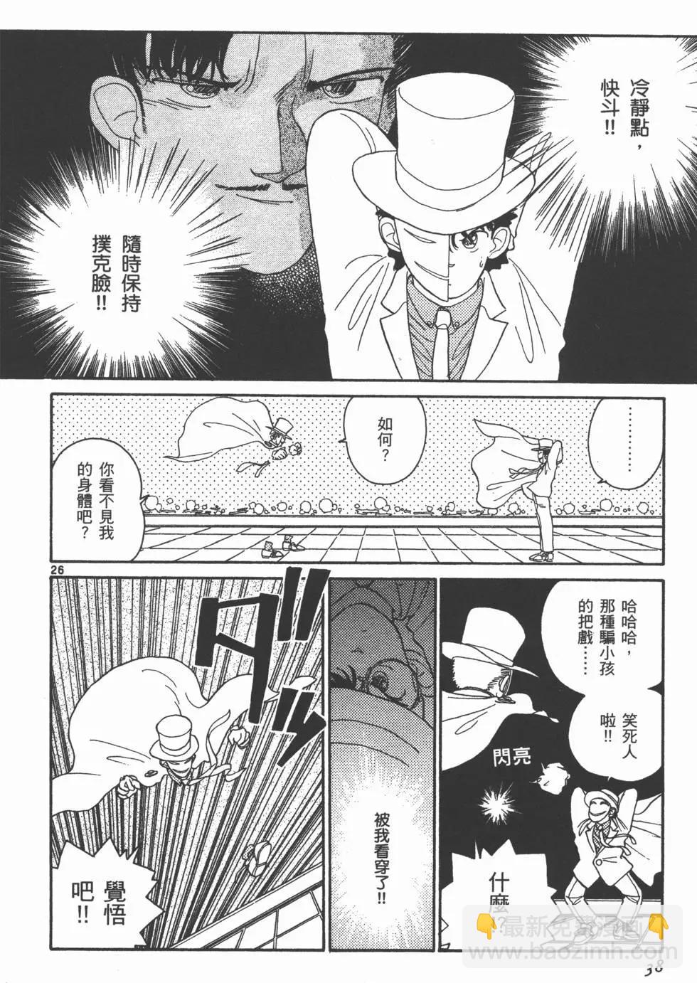 《神偷怪盗》第01卷 第41页