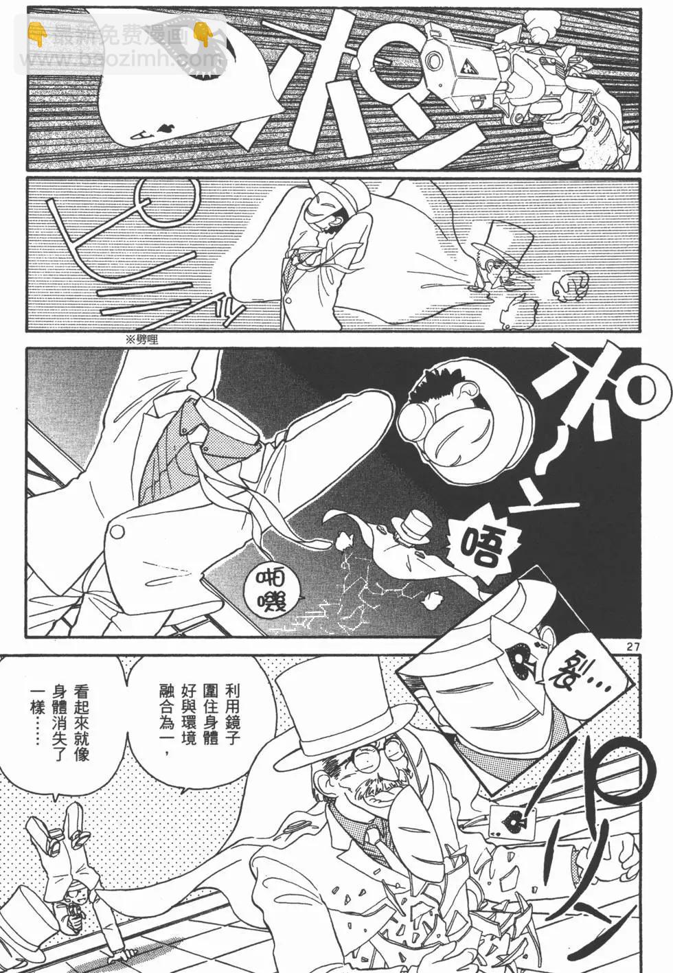 《神偷怪盗》第01卷 第42页