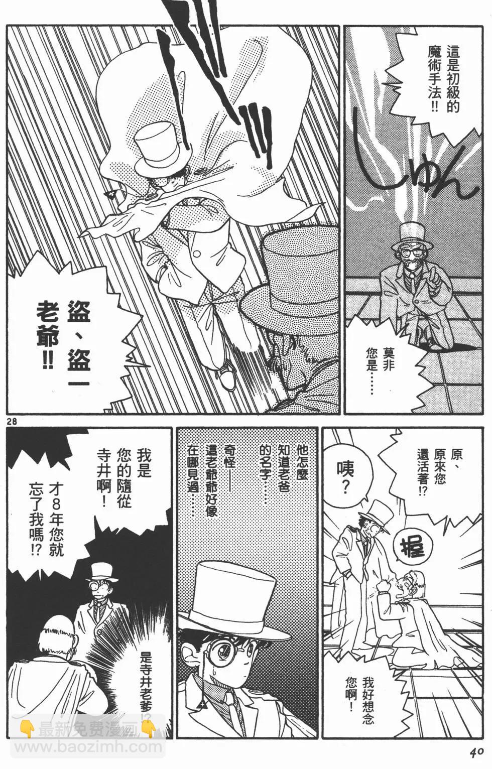 《神偷怪盗》第01卷 第43页