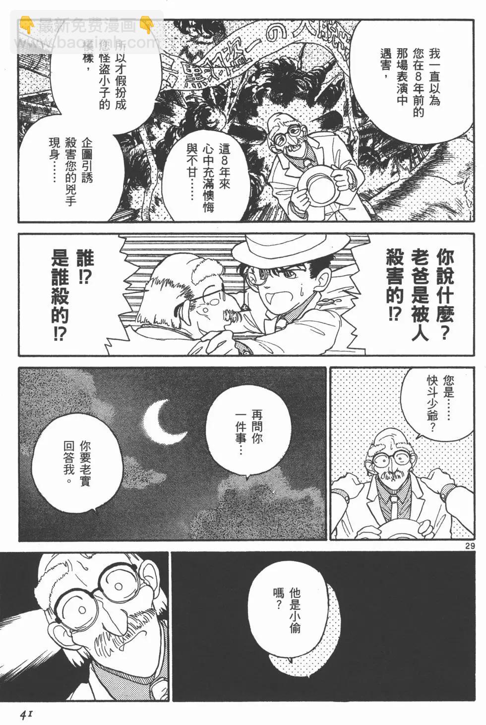 《神偷怪盗》第01卷 第44页