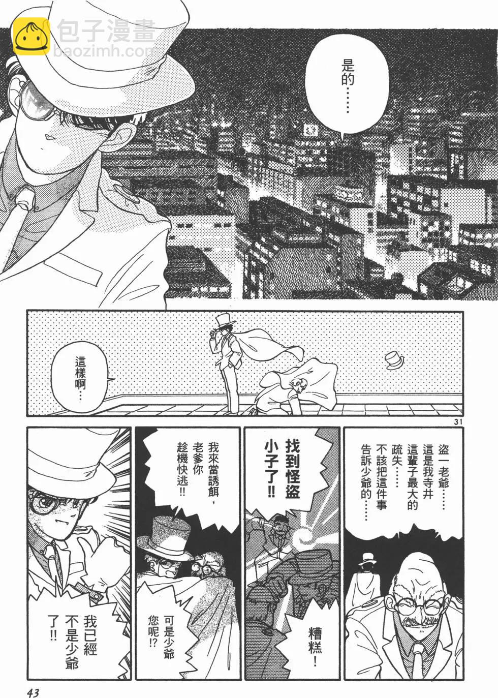 《神偷怪盗》第01卷 第46页