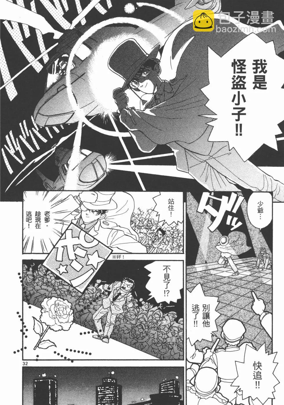 《神偷怪盗》第01卷 第47页