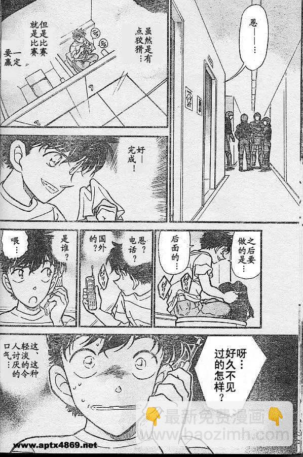 《神偷怪盗》第25话 黄金之眼(前篇) 第14页