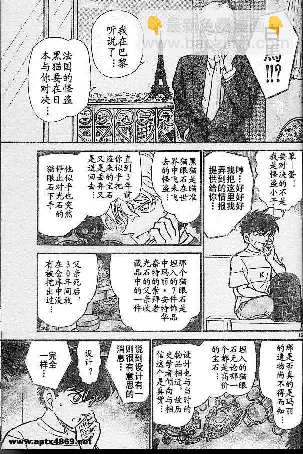 《神偷怪盗》第25话 黄金之眼(前篇) 第15页