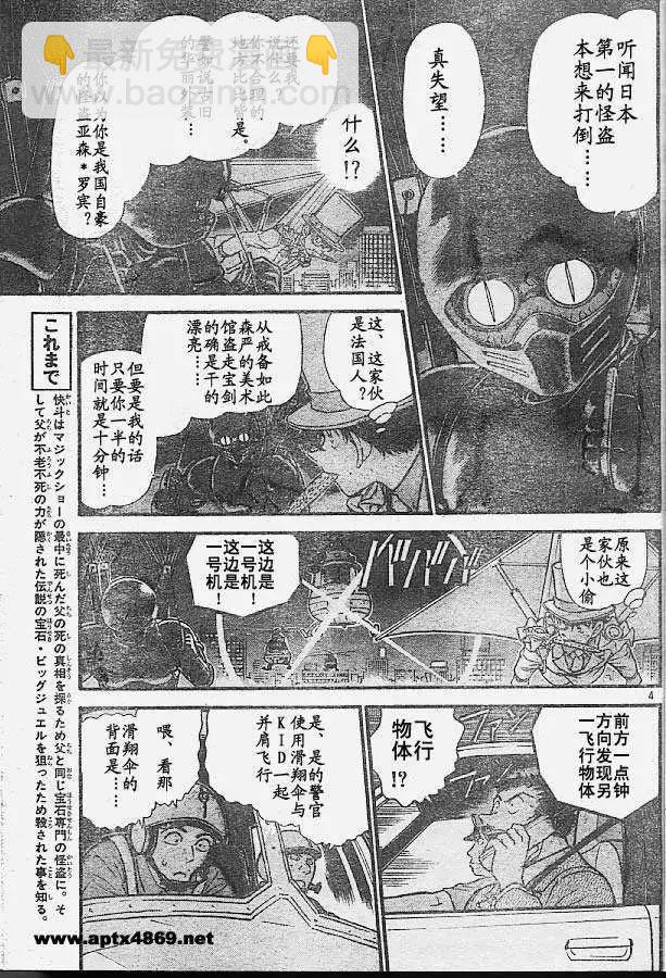 《神偷怪盗》第25话 黄金之眼(前篇) 第3页