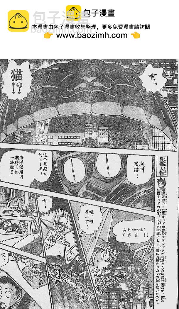 《神偷怪盗》第25话 黄金之眼(前篇) 第4页