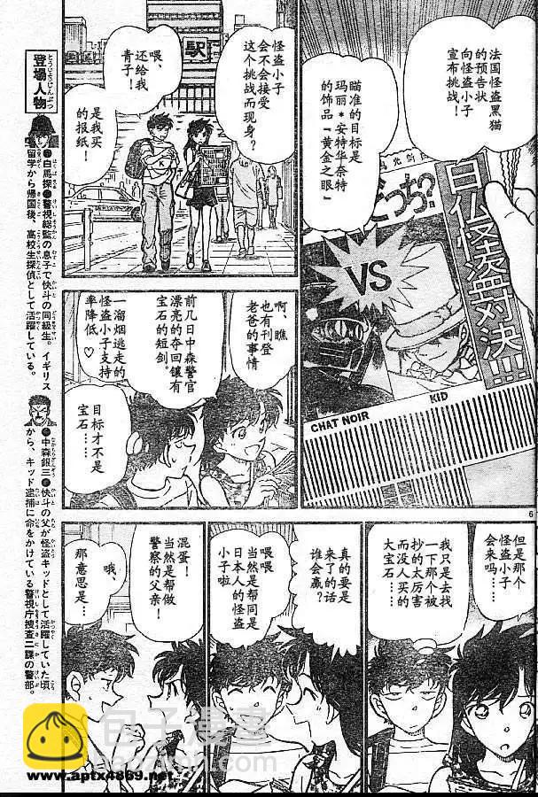 《神偷怪盗》第25话 黄金之眼(前篇) 第5页