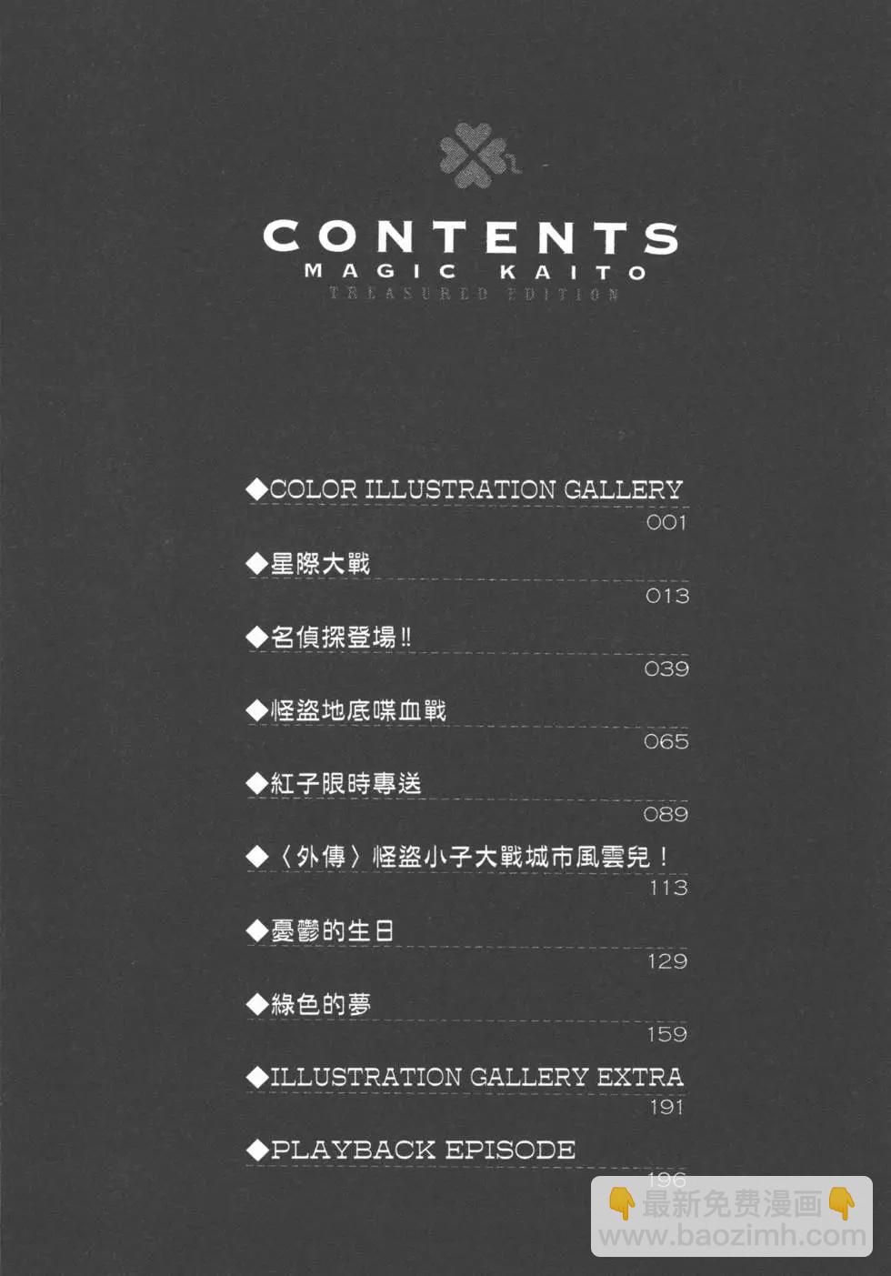 《神偷怪盗》第03卷 第14页