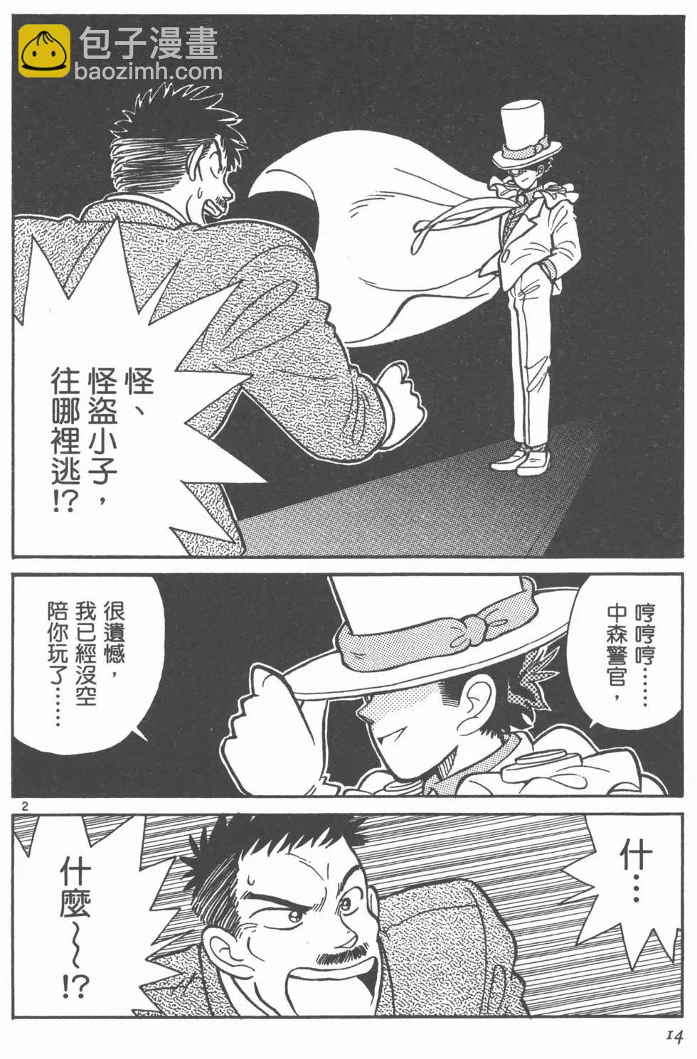 《神偷怪盗》第03卷 第16页