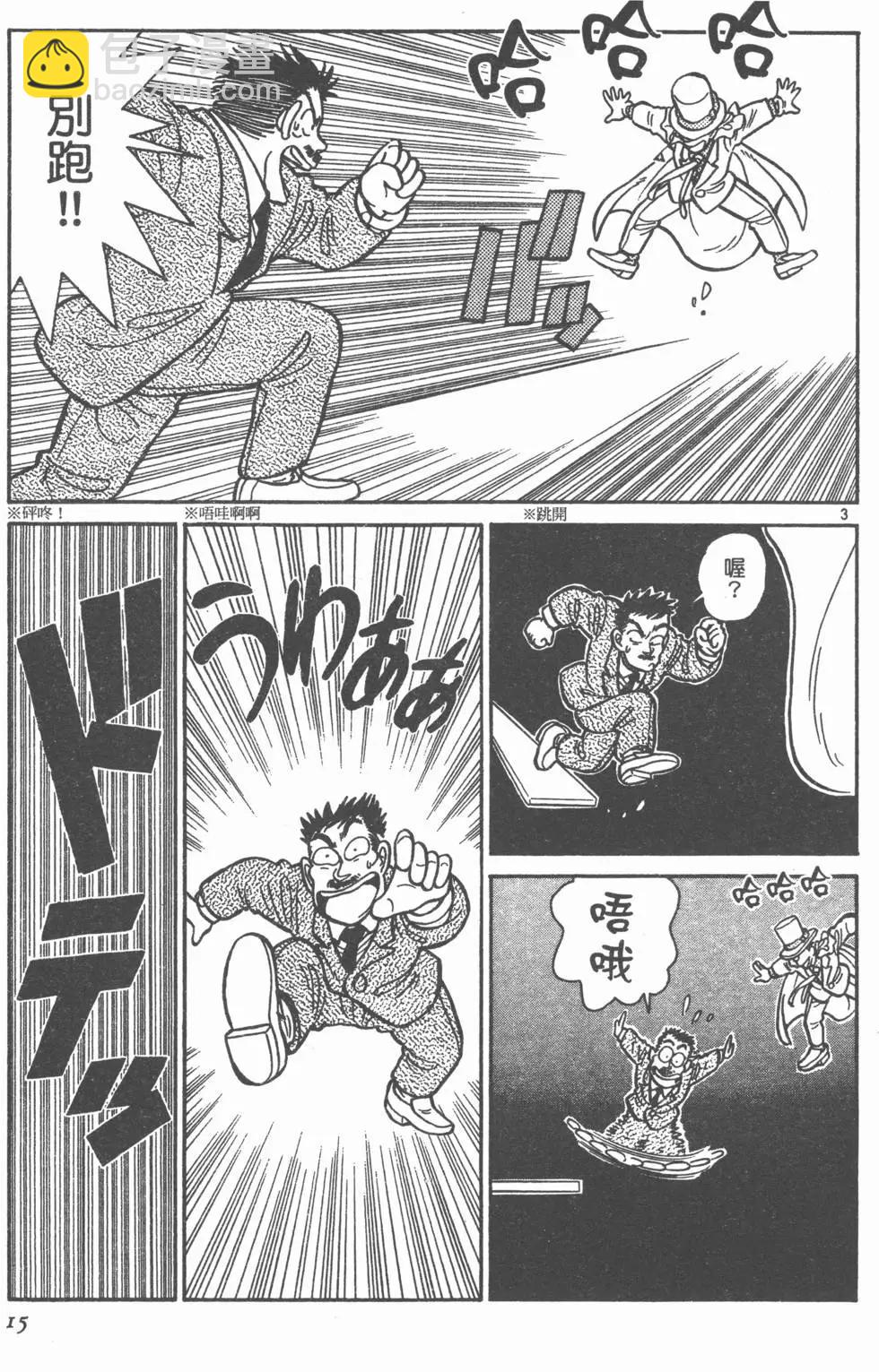 《神偷怪盗》第03卷 第17页
