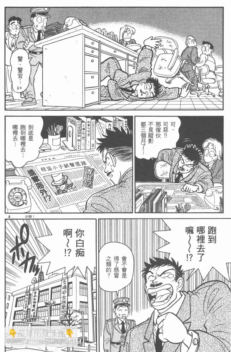 《神偷怪盗》第03卷 第18页
