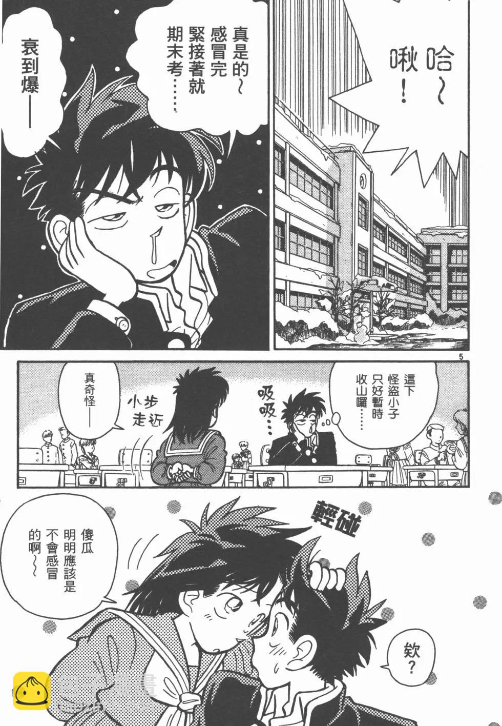 《神偷怪盗》第03卷 第19页