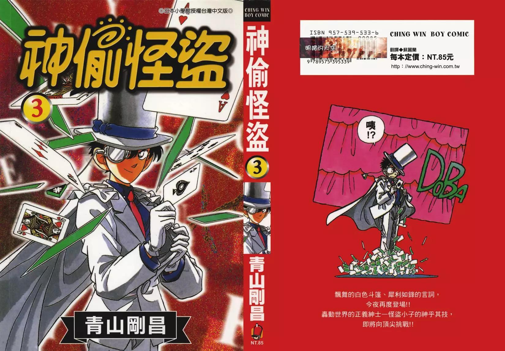 《神偷怪盗》第03卷 第1页