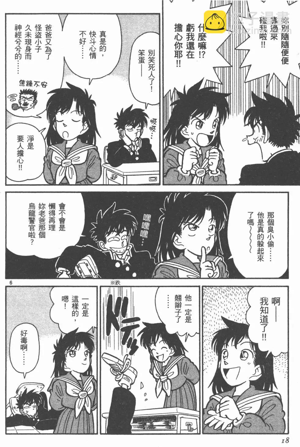 《神偷怪盗》第03卷 第20页