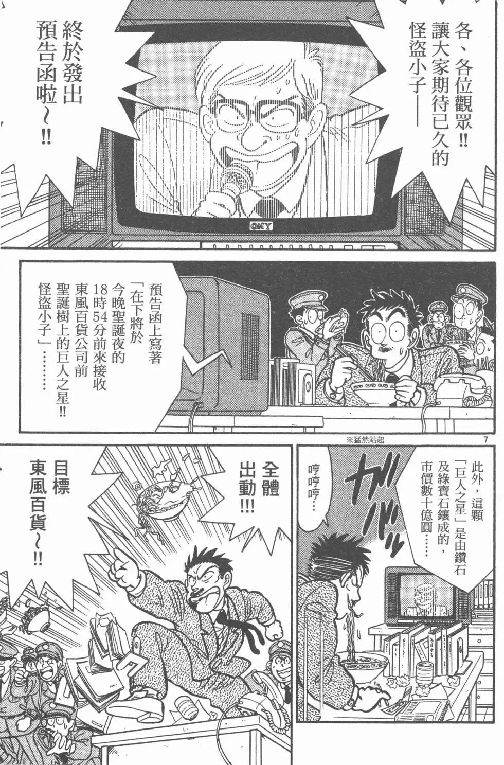 《神偷怪盗》第03卷 第21页