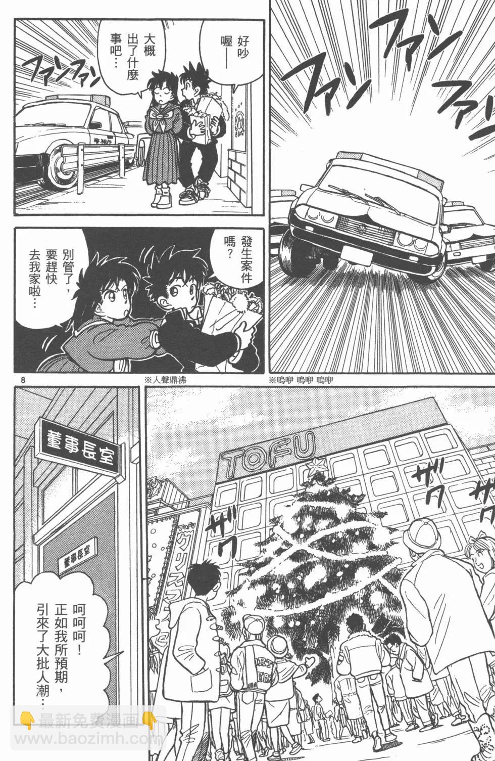 《神偷怪盗》第03卷 第22页