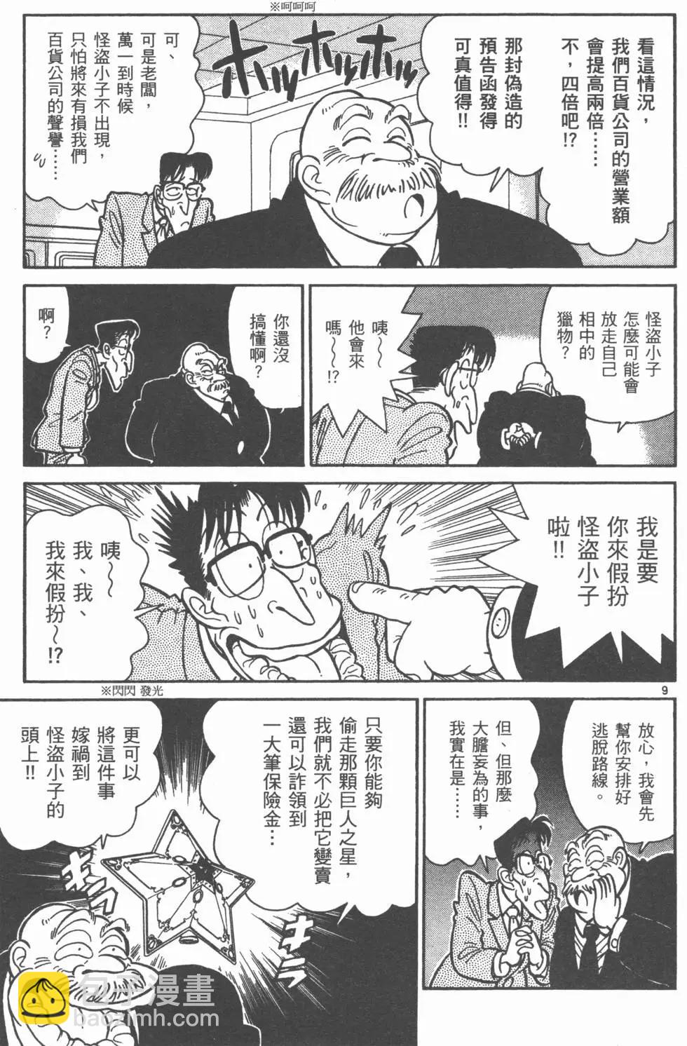 《神偷怪盗》第03卷 第23页