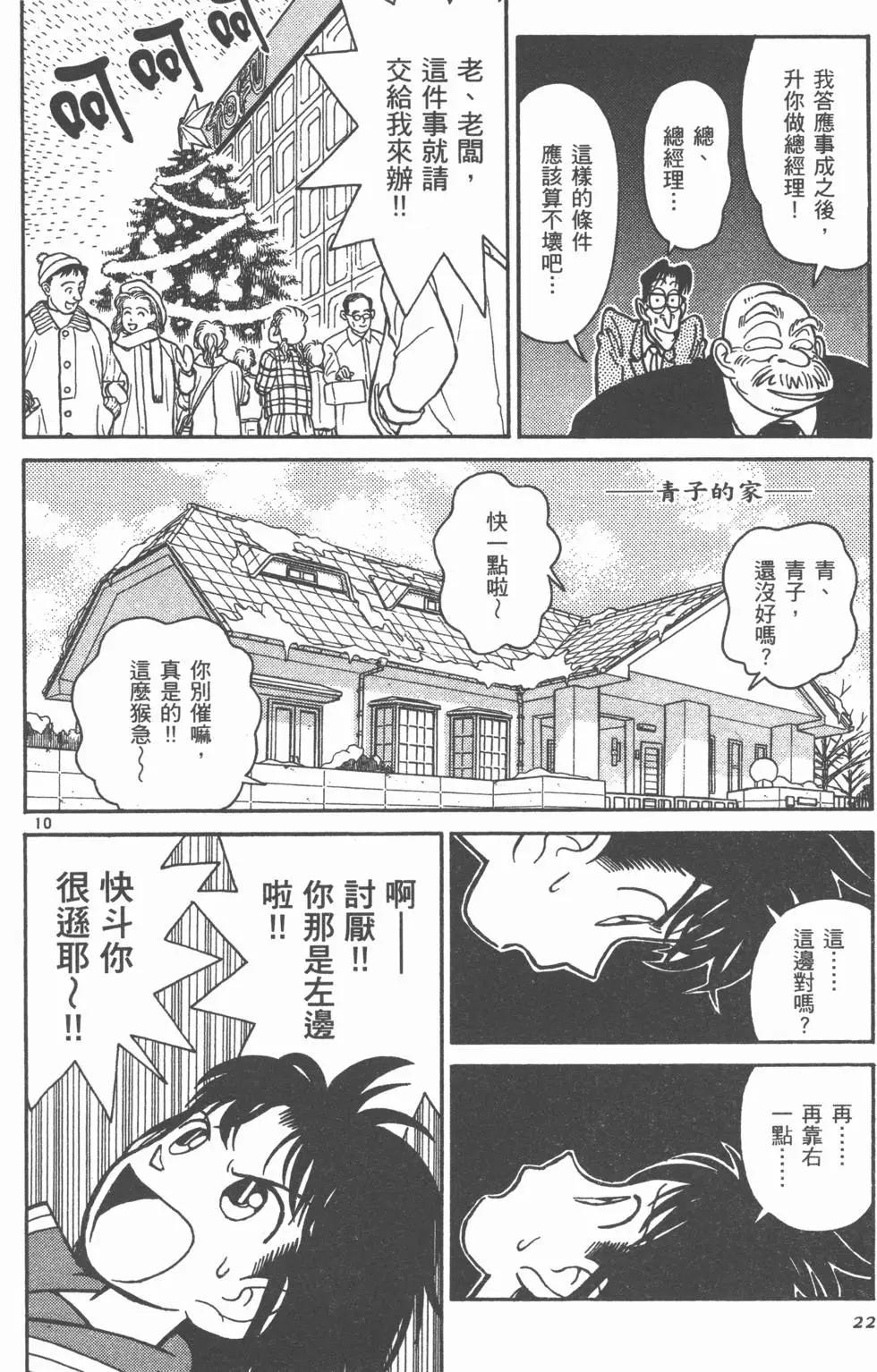 《神偷怪盗》第03卷 第24页