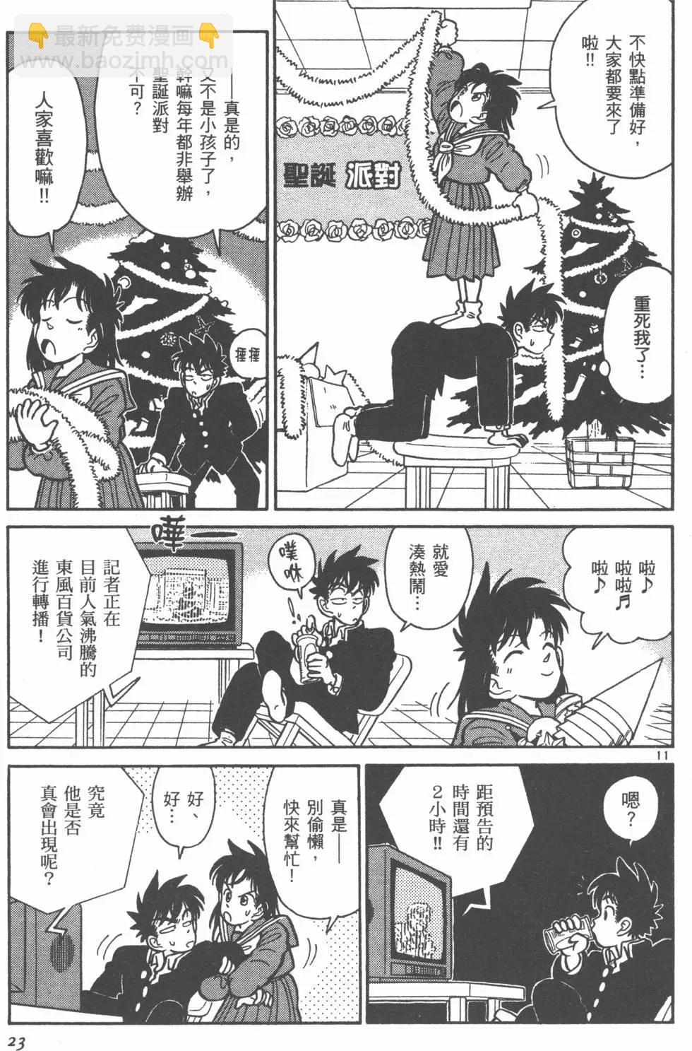 《神偷怪盗》第03卷 第25页