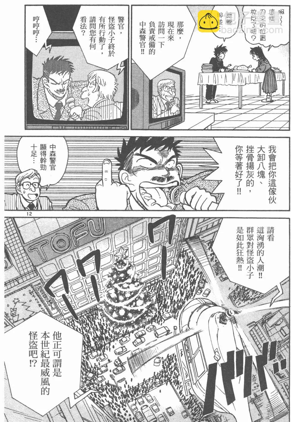 《神偷怪盗》第03卷 第26页