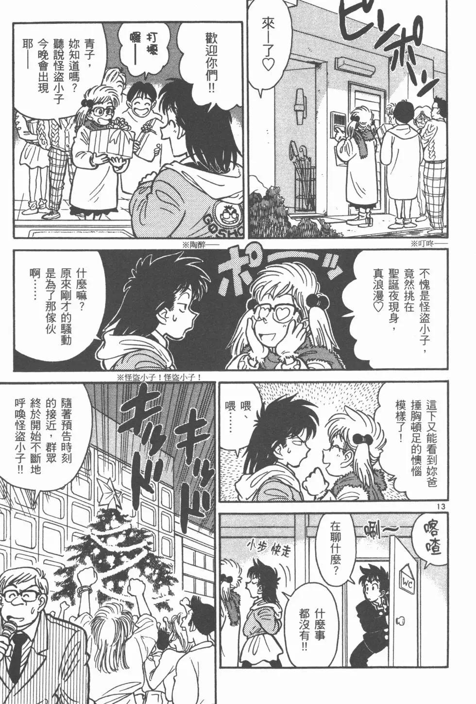 《神偷怪盗》第03卷 第27页