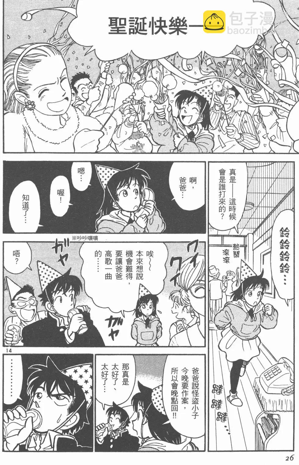 《神偷怪盗》第03卷 第28页