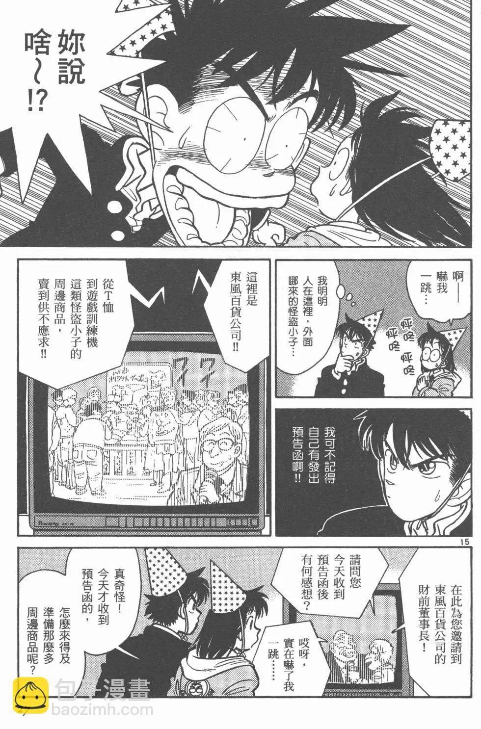 《神偷怪盗》第03卷 第29页