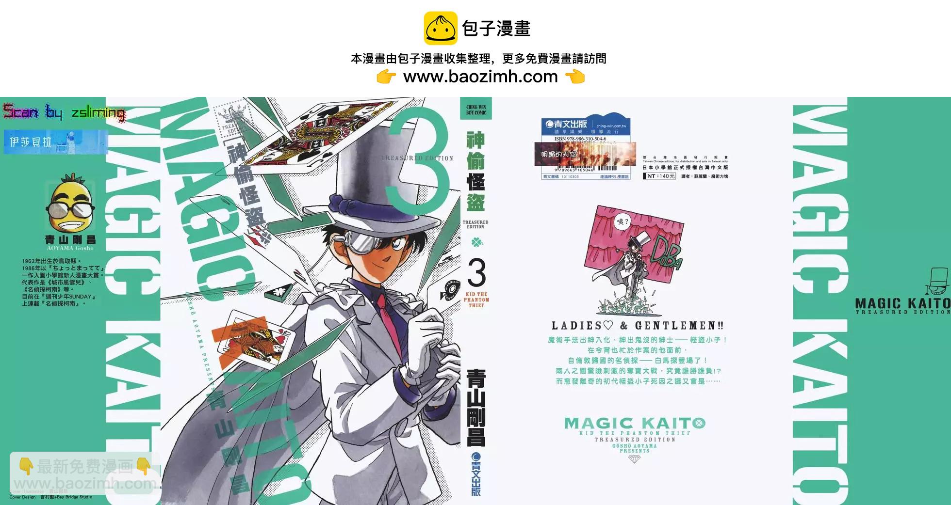 《神偷怪盗》第03卷 第2页