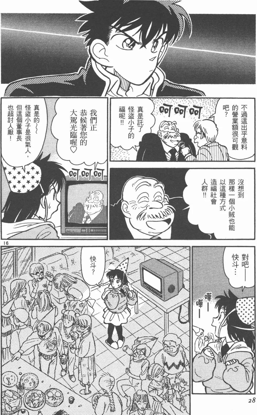 《神偷怪盗》第03卷 第30页